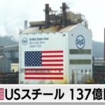 USスチール投資の新戦略:日米合意がもたらす日鉄の未来