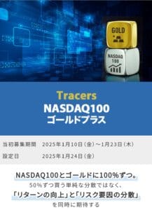 【2ch】最新のトレンド!Tracers NASDAQ100ゴールドプラスで資産を増やす方法