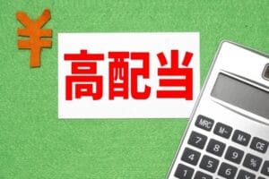 まだ間に合う！2月配当の高利回り株ベスト30