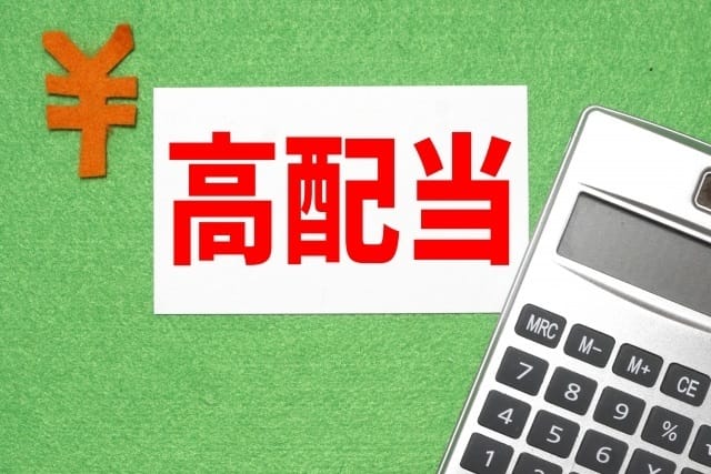 まだ間に合う！2月配当の高利回り株ベスト30