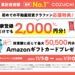 多くの支持を得る理由とは?COZUCHIの評判を徹底解剖