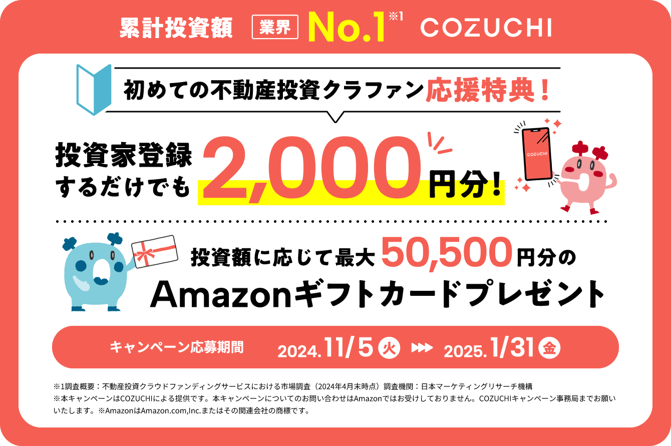 多くの支持を得る理由とは？COZUCHIの評判を徹底解剖