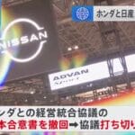 ホンダと日産の経営統合協議打ち切りに見る自動車業界の未来