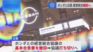 ホンダと日産の経営統合協議打ち切りに見る自動車業界の未来