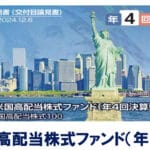 【2ch】SBI・S・米国高配当株式ファンド【SCHD】の魅力とは?