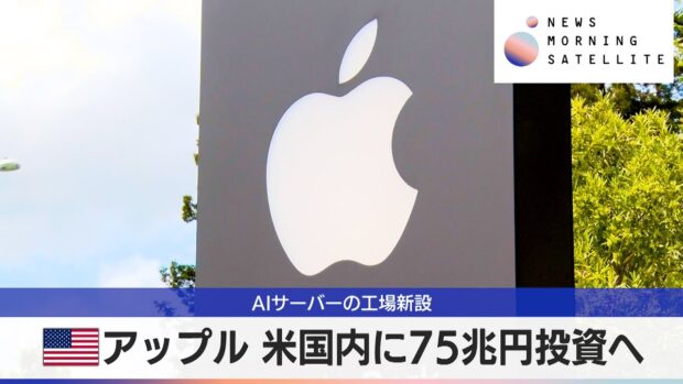 アップルの75兆円投資：米国経済に与える影響とは？