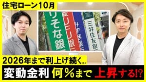 2026年に向けた住宅ローン金利の未来:変動金利はどうなる?