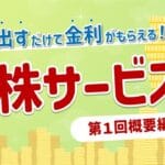 米国株投資家必見!楽天証券の新サービス「米国貸株」で得られる利益とは?