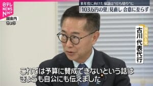 【速報】自公国103万円の壁で合意できず　国民民主が受け入れ拒否　与党で公明案を修正案として提出へ ★2  [ぐれ★]