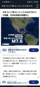 カリブ海M7.6の地震と日本の安全性：津波の影響は？