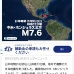 カリブ海M7.6の地震と日本の安全性:津波の影響は?