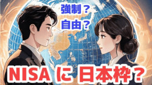 NISAの国内株枠論:日本株に頼らず外国株に投資する理由