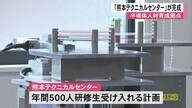 熊本テクニカルセンター: 半導体エンジニア育成の最前線