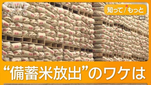 JA福井の苦悶：コメ高騰と備蓄米放出の真相