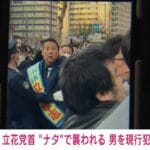 立花孝志党首殺人未遂事件の真相とは？容疑者の背景を探る