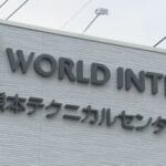 熊本テクニカルセンター: 半導体エンジニア育成の最前線