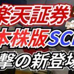 冬の投資信託特集:魅力再発見!おすすめ3選