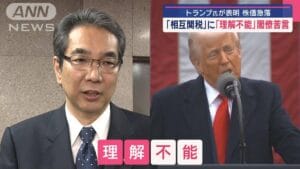日本における24％の相互関税を考える