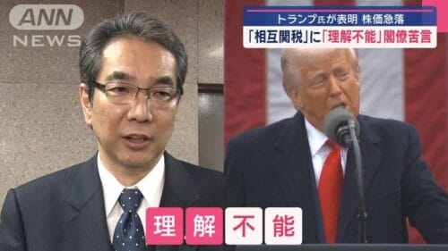 日本における24％の相互関税を考える