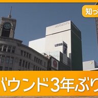 【悲報】爆買い控え？日本の百貨店に見るインバウンド市場の変化