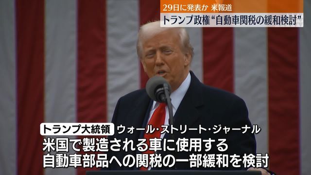 【朗報】トランプ政権、自動車関税緩和を検討してるらしいで！