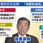 【悲報】石破総理、高所得者も負担軽減に慎重姿勢www何でやねん!