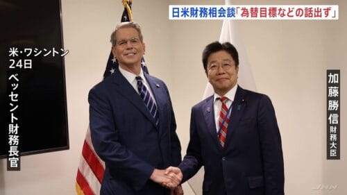 【2ch】「ドル高是正」の要求はなし　トランプ関税めぐる日米財務相会談で  [蚤の市★]