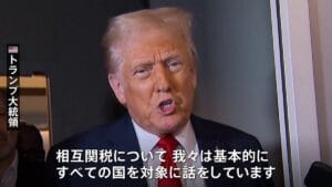 日経平均の急落分析:関税問題が引き起こした市場の動揺