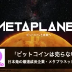 上場企業のビットコイン投資:メタプラネットの急成長理由