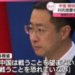 【悲報】中国も米国へ125%の報復関税【トランプリスク】  [828293379]