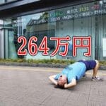 【悲報】くら寿司株、264万円分買ったら地獄の始まりや!