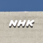 【2ch】みなさまのNHKが10月からのネット受信規約素案を発表「解約は受信機廃止の場合と同様」  [519772979]