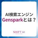 Genspark、神サービス提供開始で俺たちの生活が変わる!?www