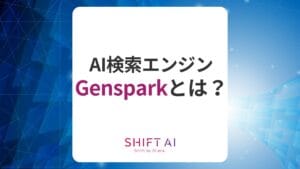 Genspark、神サービス提供開始で俺たちの生活が変わる!?www