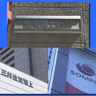 大手損保3社、最高益報告してるけどどういうことやんけ！？