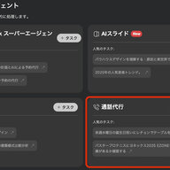 Genspark、神サービス提供開始で俺たちの生活が変わる！？ｗｗｗ