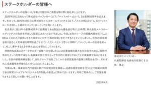 後場の動き：バッファロー牧社長の挑戦と投資家の反応