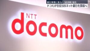 【朗報】NTTドコモ、ついに銀行業界に殴り込みやんけ！