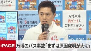 自動運転バスのトラブル、万博運行再開の道のり