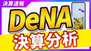 DeNA株価が沈没ｗｗｗ3000円割れはもう嫌だおｗｗｗ