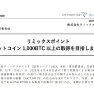 リミックスポイントが1000BTC目指すってマジか!?エネルギー事業もやってるやんけ!