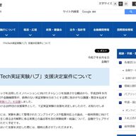【朗報】DeFi研究会、金融庁の支援で本格始動やんけ！