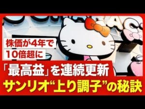 【朗報】サンリオとメタプラネット、全市場での売買代金トップやんけ!