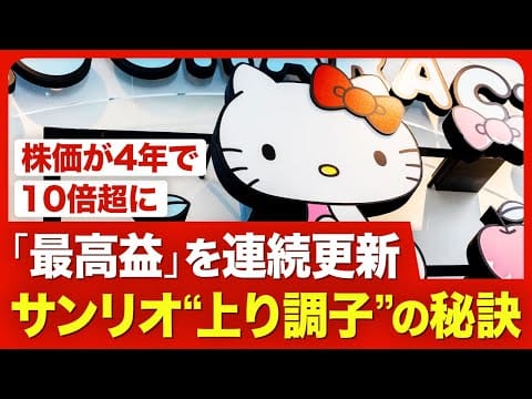 【朗報】サンリオとメタプラネット、全市場での売買代金トップやんけ!