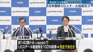 【朗報】日本製鉄、USスチール買収で経営に自由度アップやんけ！