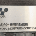 トヨタグループがやらかしたｗ豊田自動織機全株買い付けに3兆7000億円ｗｗｗ
