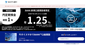 新規口座開設で得られる!SBJ銀行の金利1.20%を徹底解説