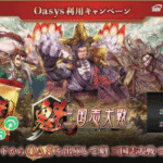 【衝撃】俺たちのOasysキャンペーンがアツすぎて笑ったｗｗｗ