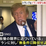 米軍による再びの空爆、イランはどう動く？