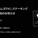 OKJが提供するイーサリアム(ETH)ステーキングサービスの全貌